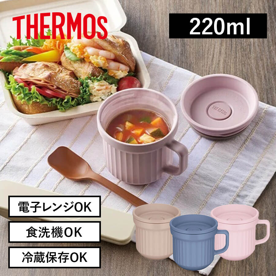 【サーモス】24年冬新商品 スープマグ 220ml 全３色 DJU-220