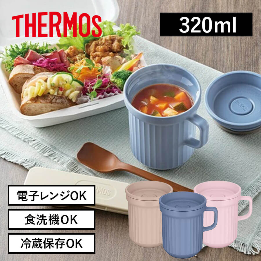 【サーモス】24年冬新商品 スープマグ 320ml DJU-320
