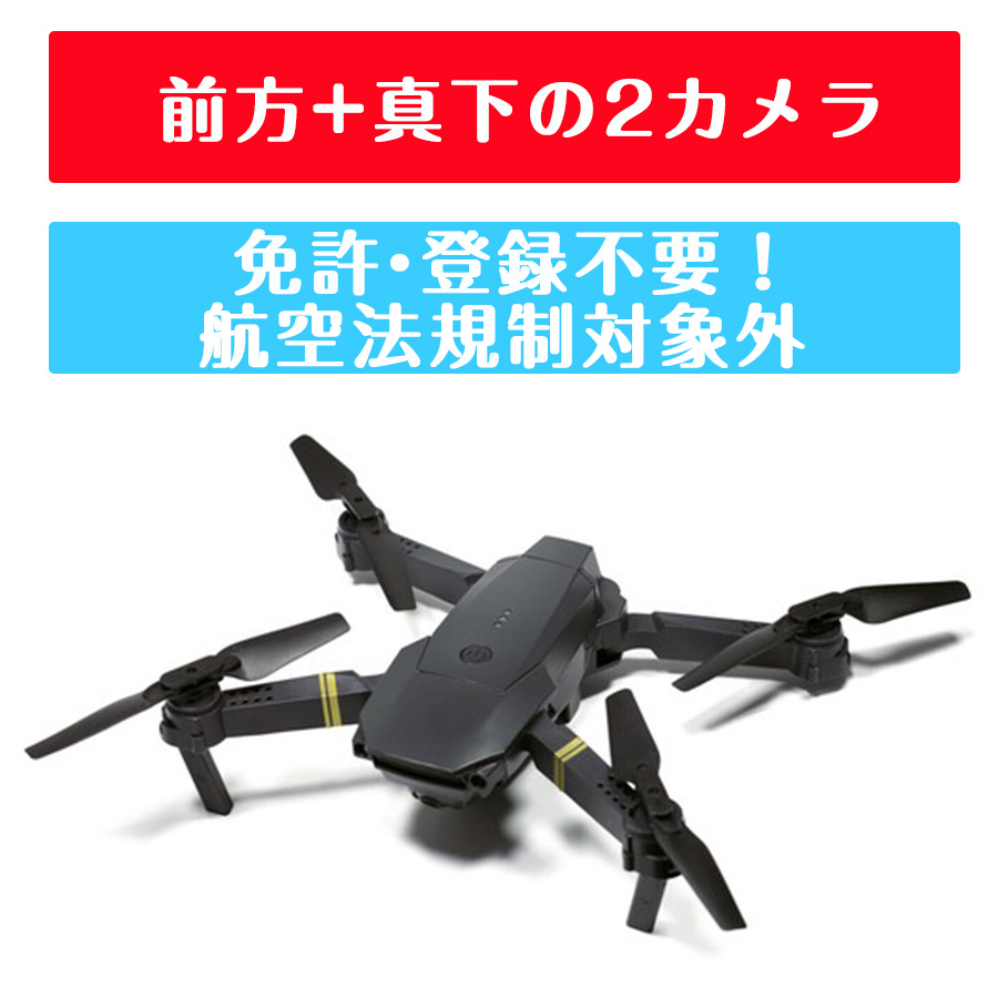 NEW 2カメラ搭載！スマホ連動空撮ドローン