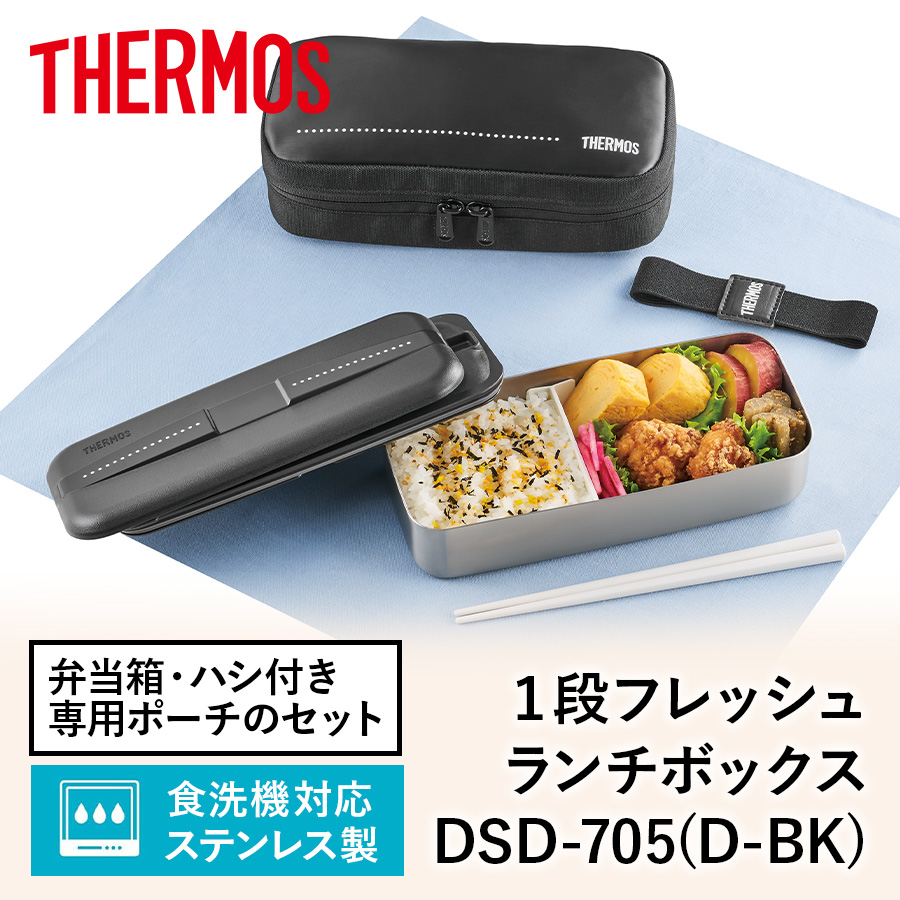 フレッシュランチボックス DSD-705 ドットブラック(D-BK)