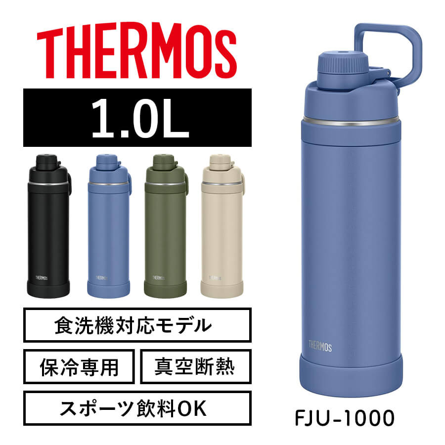 真空断熱スポーツボトル/FJU-1000