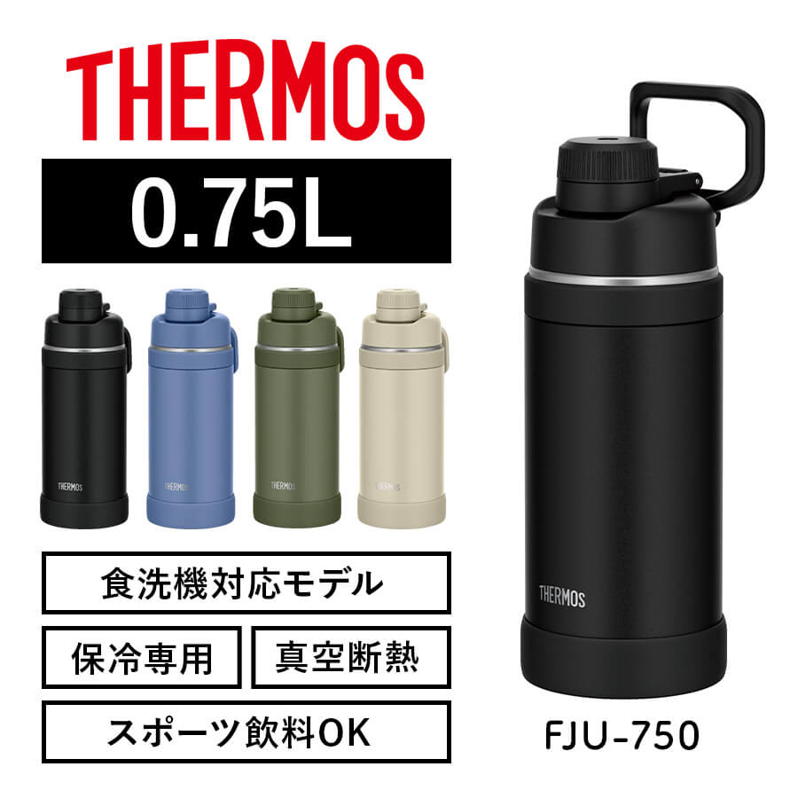 真空断熱スポーツボトル/FJU-750