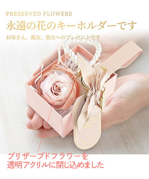 プリザーブドフラワー キーホルダー