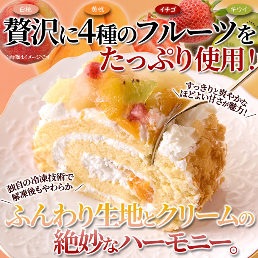 フルーツロールケーキ