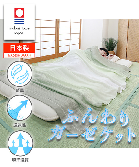 送料無料】今治産5重織ガーゼケット 今治タオルブランド 140