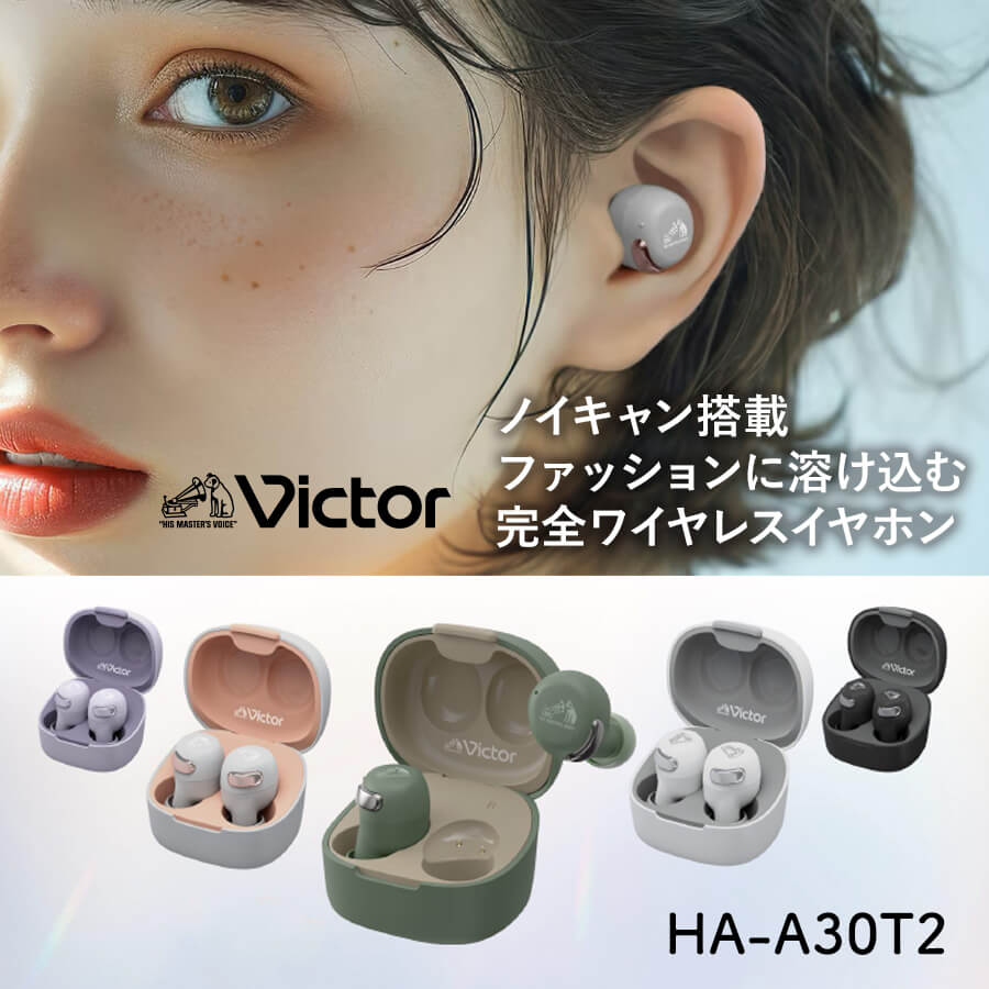 ictor（ビクター） 完全ワイヤレスイヤホン HA-A30T2