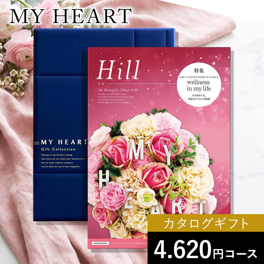 カタログギフト マイハート ヒル
