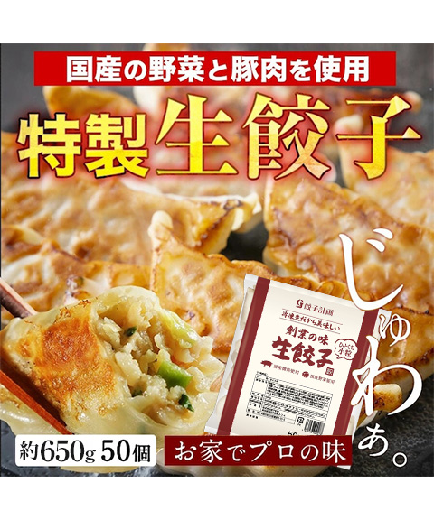 ひとくち生餃子