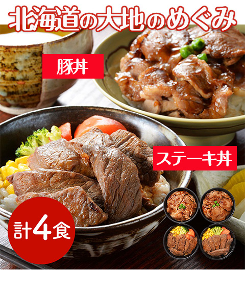 北海道産牛ステーキ丼&豚丼