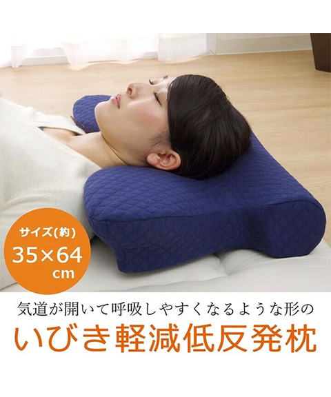 5WAY枕 『いびき軽減低反発枕』