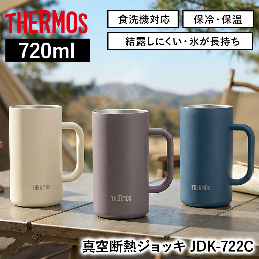 真空断熱ジョッキ JDK-722C