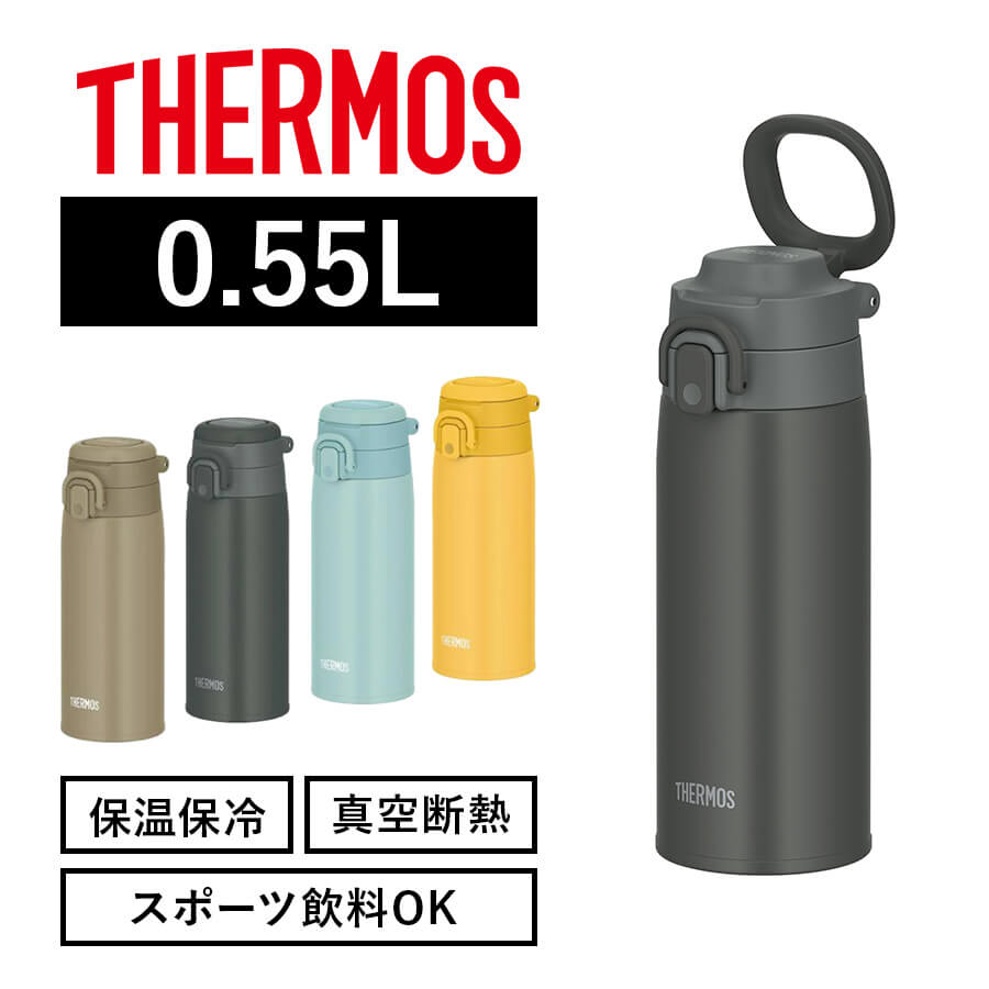 真空断熱ケータイマグ JOS-550