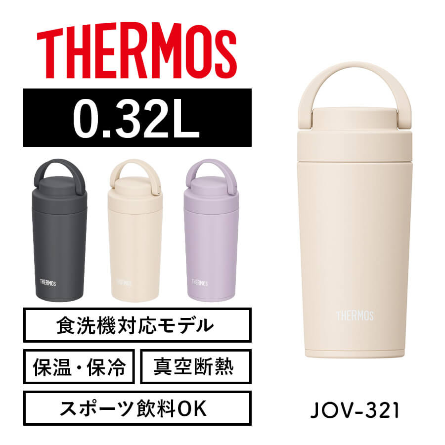 真空断熱ケータイタンブラー JOV-321