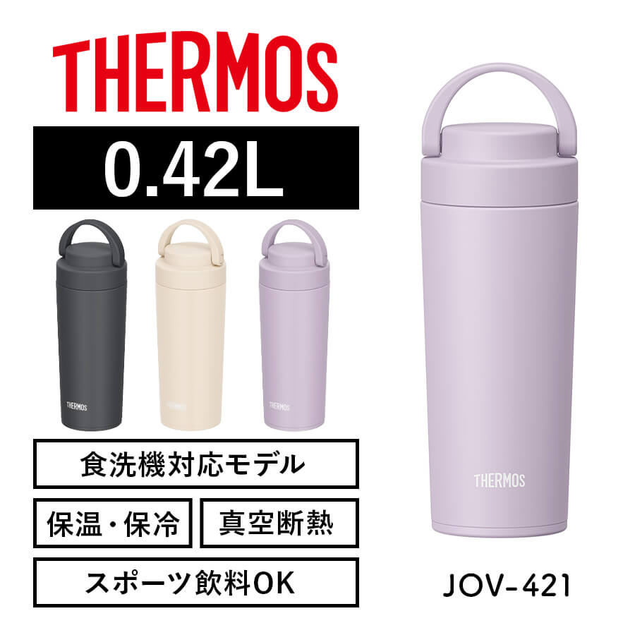 真空断熱ケータイタンブラー JOV-421