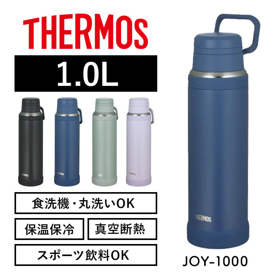 真空断熱ケータイマグ JOY-1000