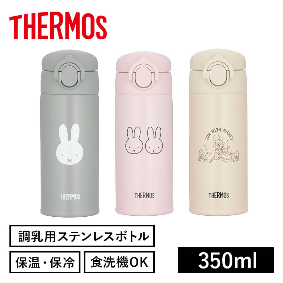 調乳用ステンレスボトル JPA-350