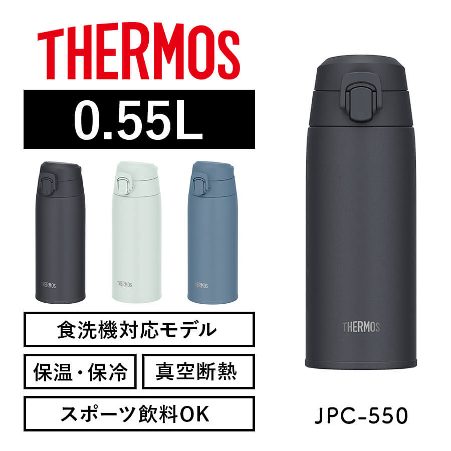 送料無料】【サーモス】《保温・保冷》真空断熱ケータイマグ 550ml 全3