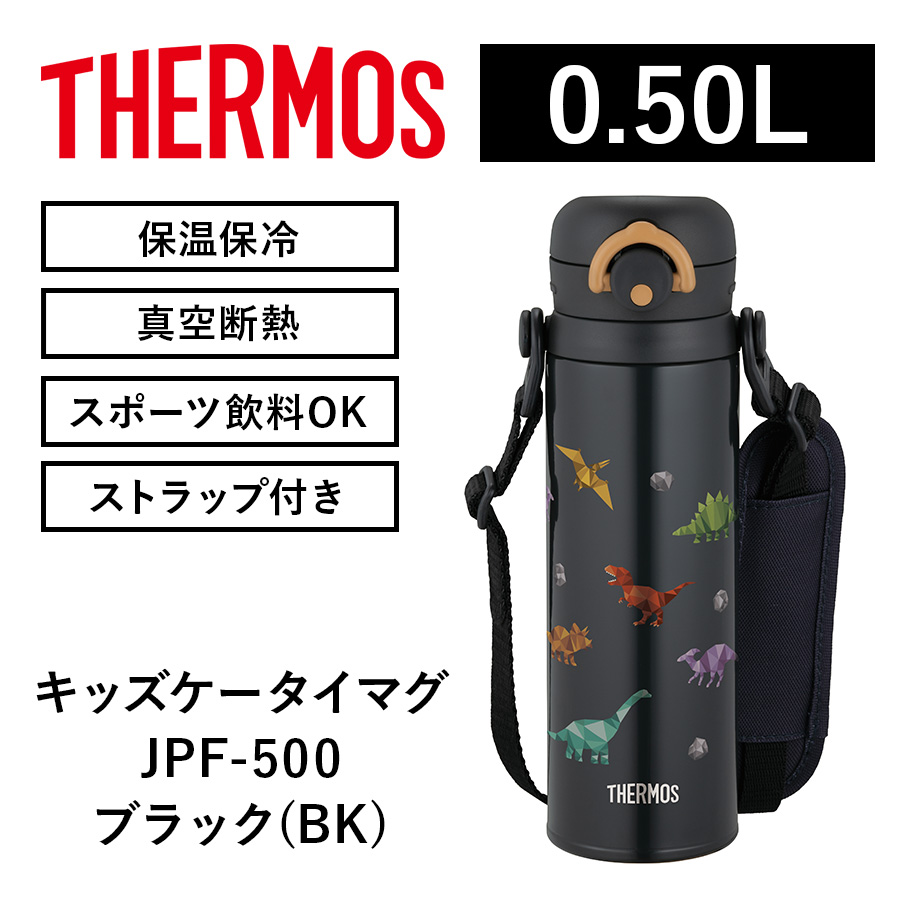真空断熱キッズケータイマグ JPF-500 ブラック(BK)
