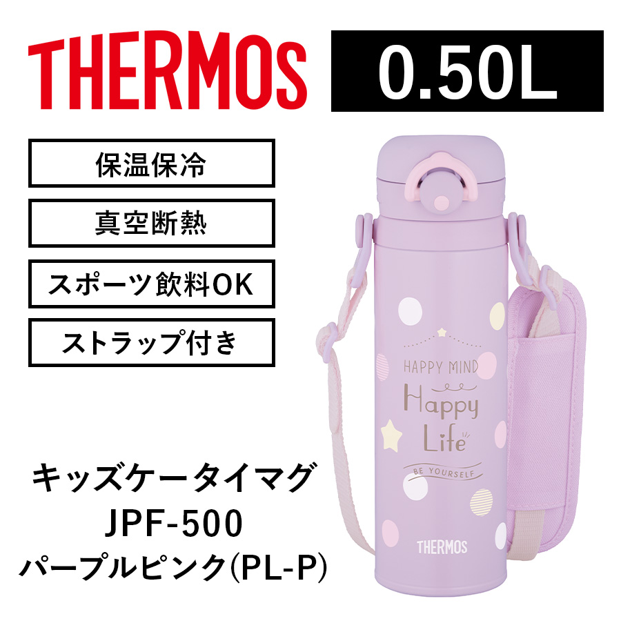 真空断熱キッズケータイマグ JPF-500 パープルピンク(PL-P)