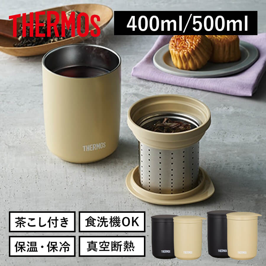 真空断熱ティータンブラー/JTB-400FI･500FI