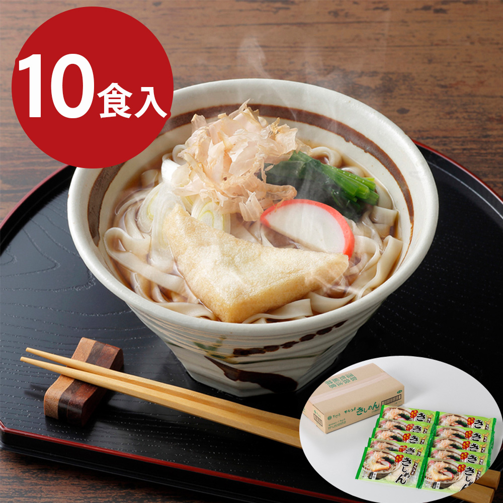 でらうま きしめん(つゆ付)(10袋)