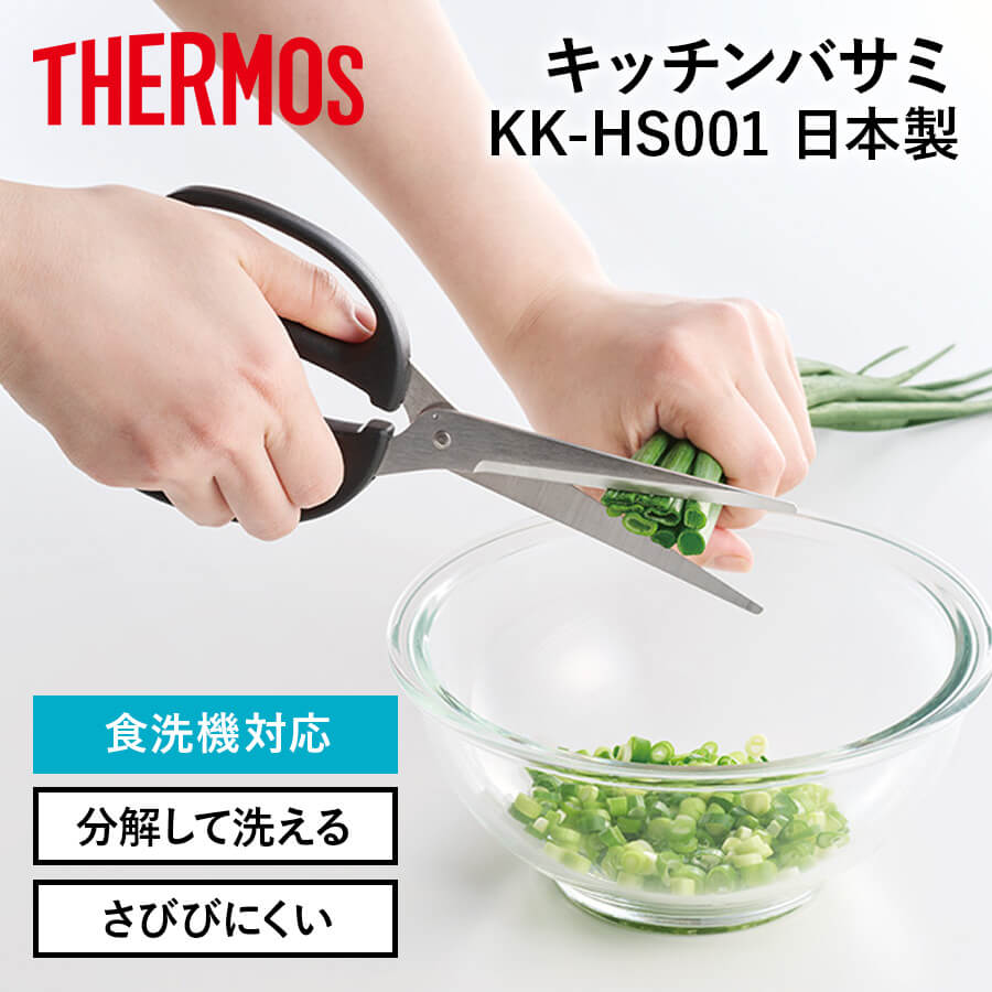 キッチンバサミ ストレート KK-HS001