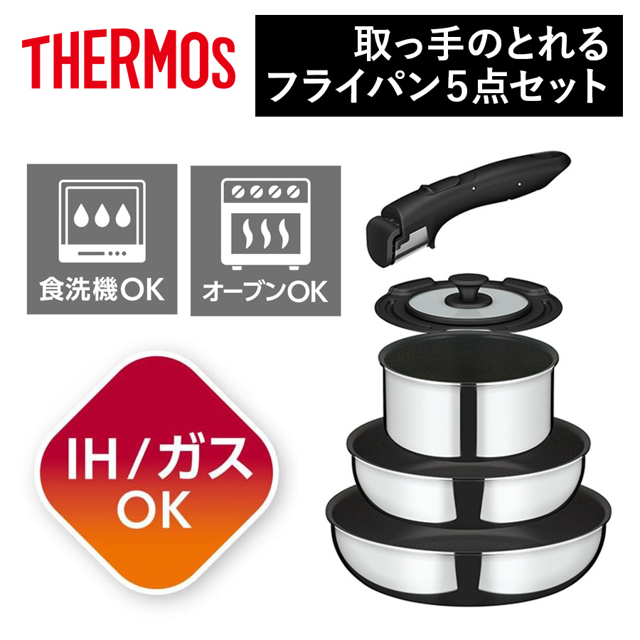 送料無料】【サーモス】取っ手のとれるフライパン5点セットFA/KSF-5A