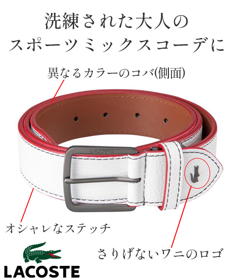 ラコステ ベルト ホワイト