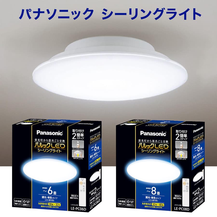 パナソニック パルックLEDシーリングライト