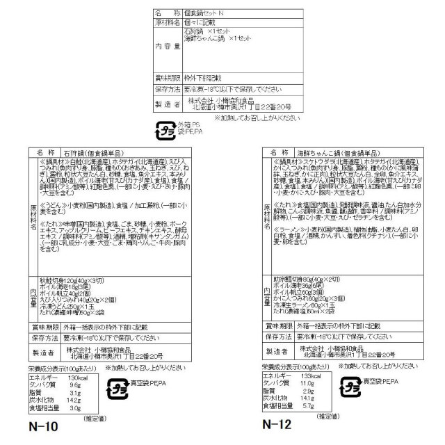 石狩鍋＆海鮮ちゃんこ鍋 食べ比べセット
