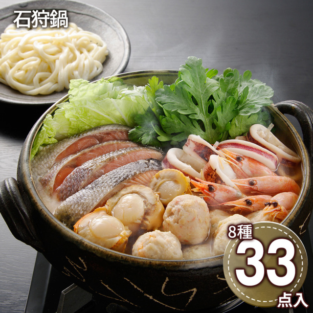 石狩鍋(8種33点入)