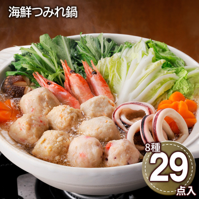 海鮮つみれ鍋(8種29点入)