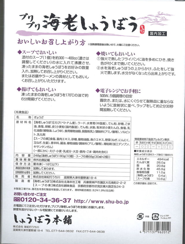 プリプリ海老しゅうぼう (10個×4) スープの素 (30ml×8)