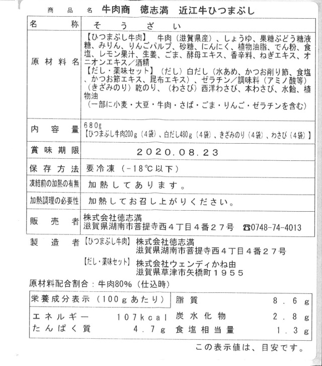 滋賀 牛肉商「徳志満」 近江牛ひつまぶし