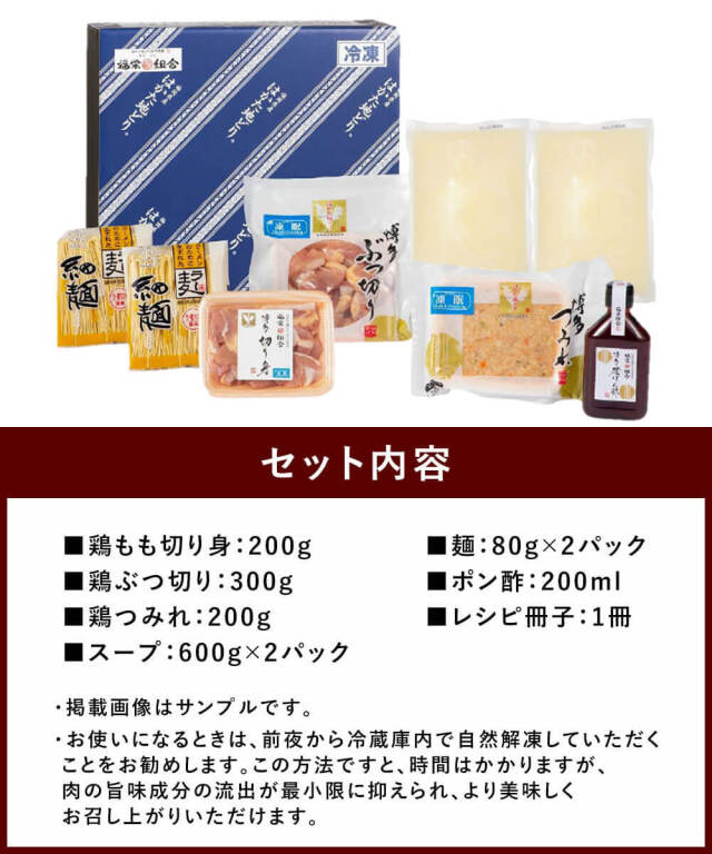 はかた地どり水炊きセット 3〜4人前