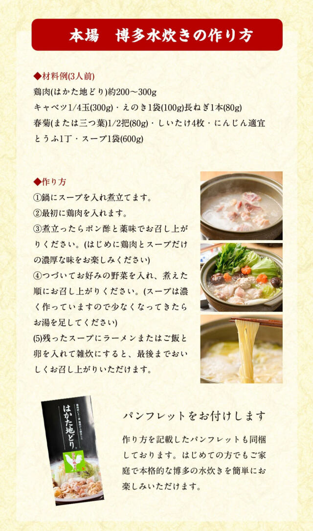 はかた地どり美人鍋セット 2〜3人前