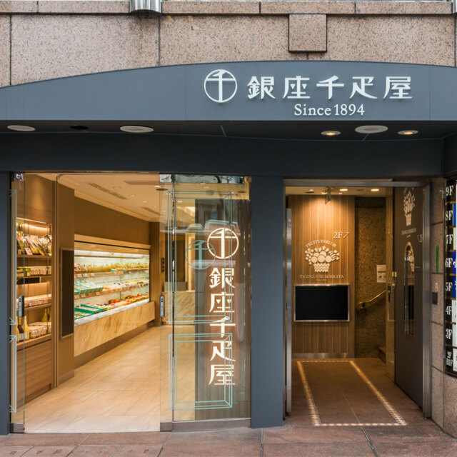 「銀座千疋屋」 銀座フルーツクーヘン 12個 / 常温 送料無料 ギフト セット バウムクーヘン