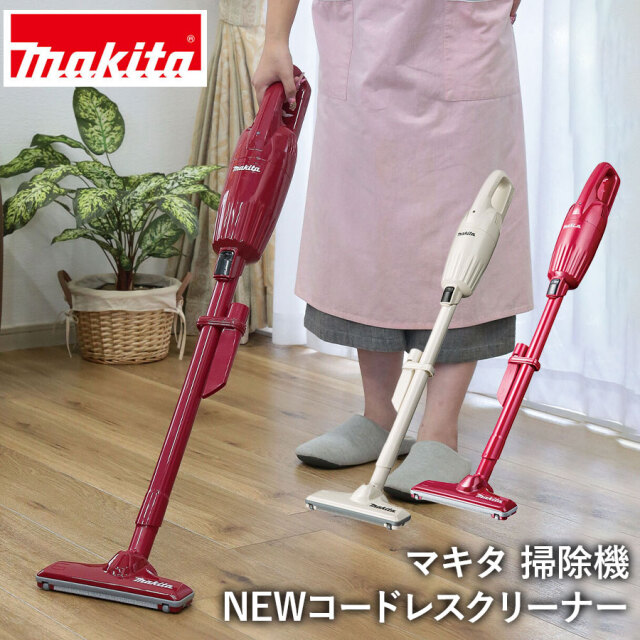 マキタ makita の コードレス クリーナー