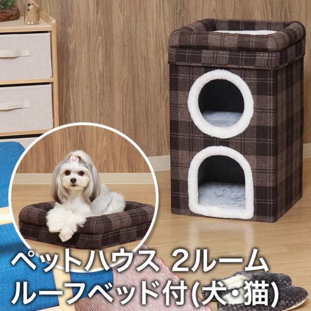 ペットハウス　2ルーム　ルーフベッド付