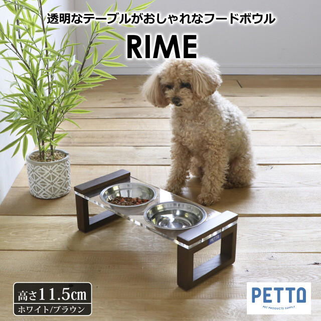 ペット用エサ皿 RIME (ライム) 犬猫用スタンド付き食器 