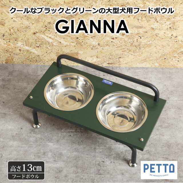 ペット用エサ皿 GIANNA (ジェンナ)