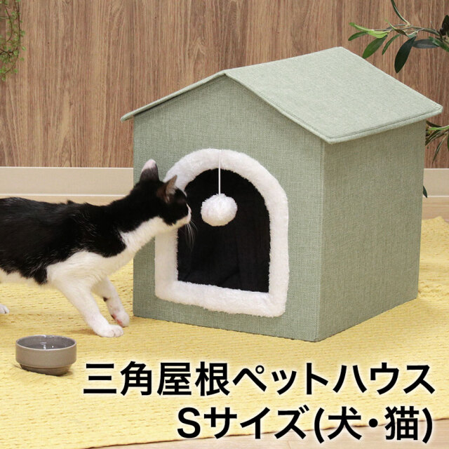 ペットハウス　三角屋根 Sサイズ