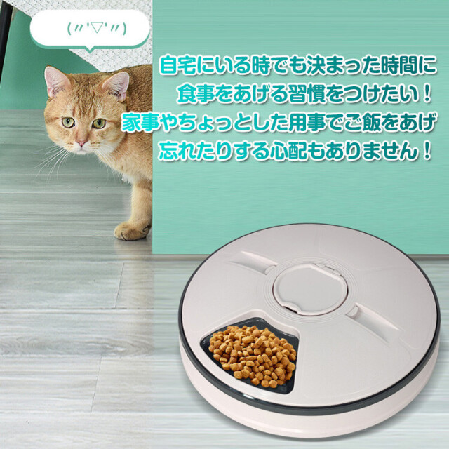 ペット用自動給餌器
