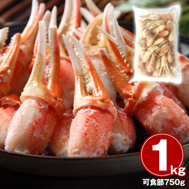 北海道 ボイルずわいがに爪