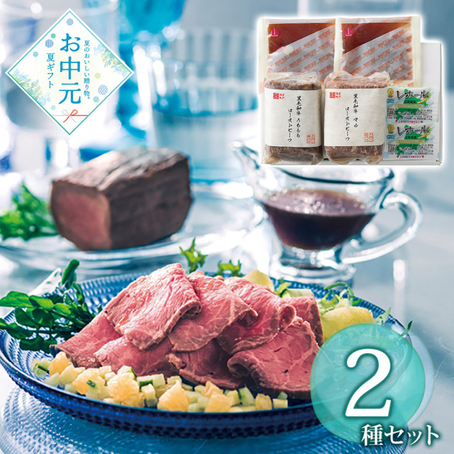 【お中元】スギモト 黒毛和牛ローストビーフ2種セット / 冷凍 送料無料 ローストビーフ 詰め合わせ セット