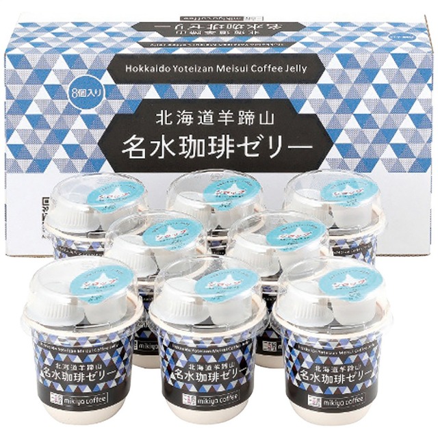 【お中元】三喜屋珈琲 北海道羊蹄山名水珈琲ゼリー / 常温 送料無料 ゼリー コーヒーゼリー