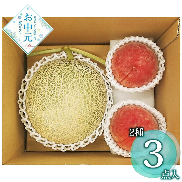 【送料無料】【お中元】【予約商品】【期間限定フルーツ】北海道産 赤肉メロン＆山梨県又は和歌山県又は長野県産 桃2玉≪供給期間：2026/7/15～2026/7/27≫  ※日時指定不可 ※北海道・沖縄・離島は配送不可 常温 フルーツ メロン 桃 詰め合わせ 果物 セット