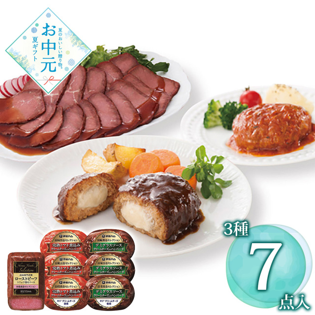 【お中元】伊藤ハム 田崎真也セレクションギフト / 冷凍 送料無料 ローストビーフ ハンバーグ 詰め合わせ セット