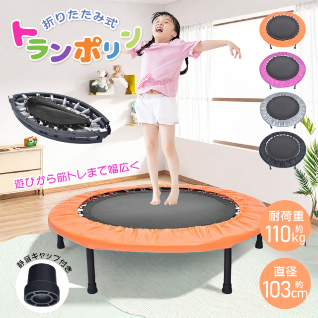 トランポリン 家庭用