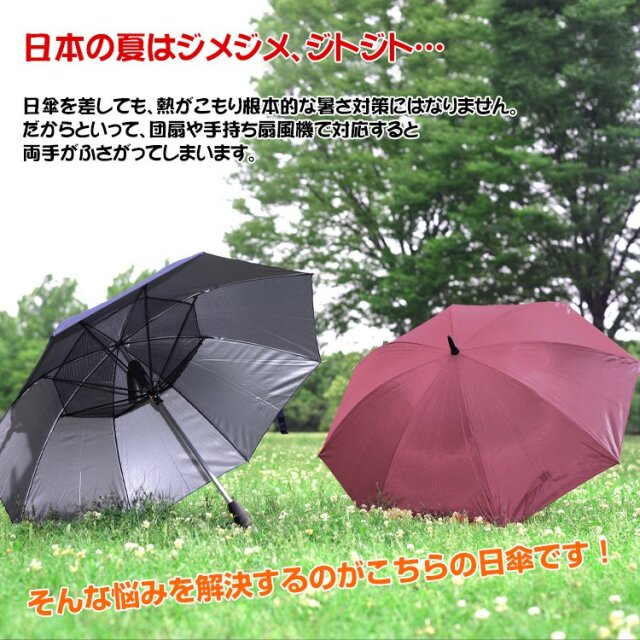 扇風機つき傘 日傘 晴雨兼用